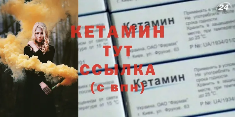 КЕТАМИН ketamine  Мирный 